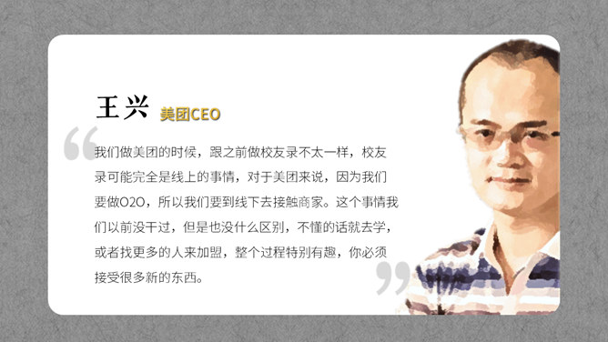 《与这个时代交手》PPT读书笔记_第14页PPT效果图