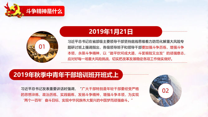 发扬斗争精神勇于担当作为PPT模板_第6页PPT效果图