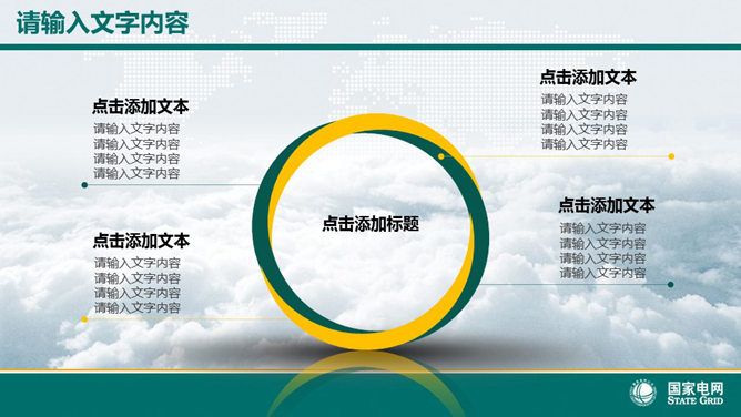 国家电网电力公司幻灯片模板_第4页PPT效果图