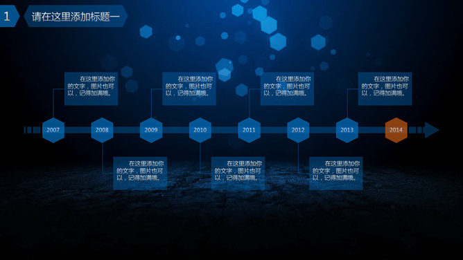 超炫动态公司年会PPT模板_第3页PPT效果图