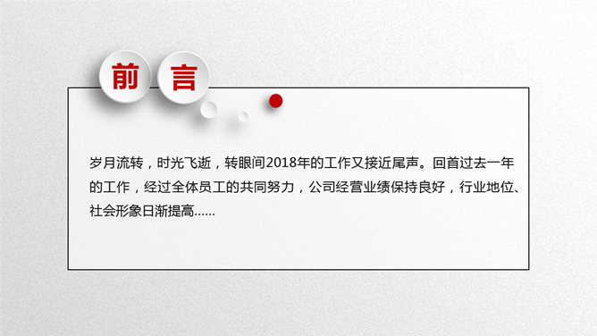 大气实用红色年终总结PPT模板_第1页PPT效果图