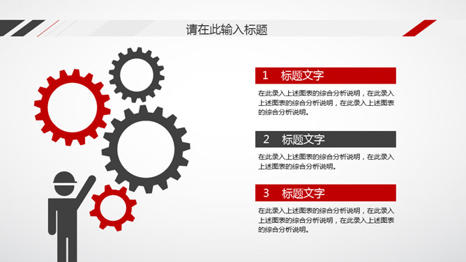 黑红工作汇报总结PPT模板_第6页PPT效果图