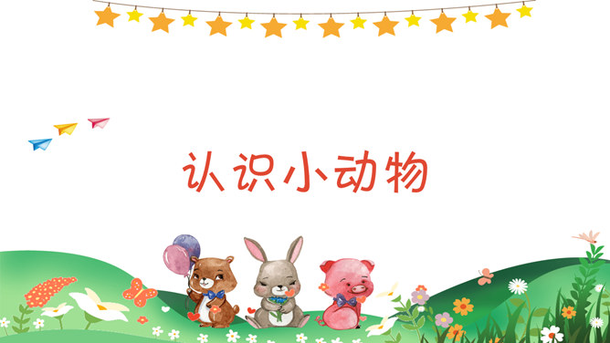 可爱幼儿认识动物PPT模板_第2页PPT效果图