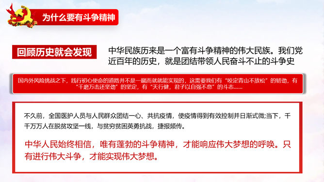发扬斗争精神勇于担当作为PPT模板_第11页PPT效果图