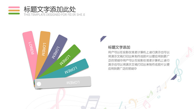 音符音乐教学课件PPT模板_第7页PPT效果图