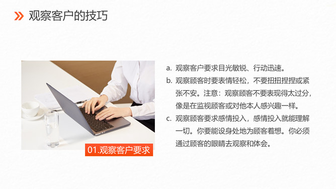 销售技巧技能培训PPT模板_第3页PPT效果图
