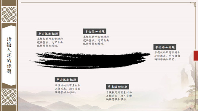 古色古香中国风PPT模板_第5页PPT效果图