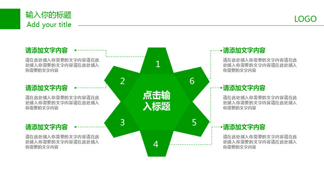 清爽绿色创意环保PPT模板_第5页PPT效果图