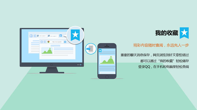 QQ八大办公技巧介绍PPT_第4页PPT效果图