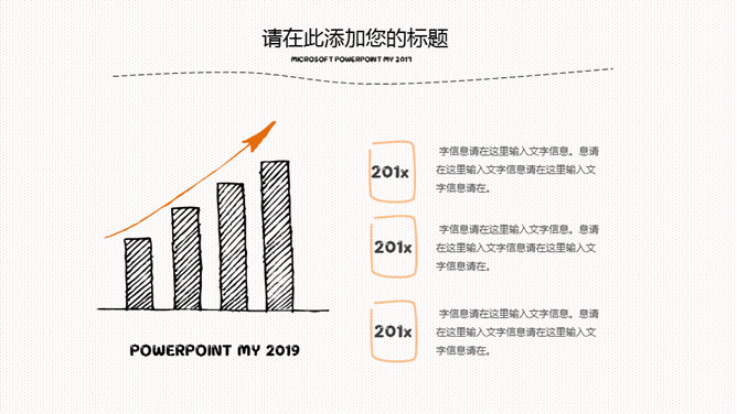 手绘创意教学课件PPT模板_第6页PPT效果图