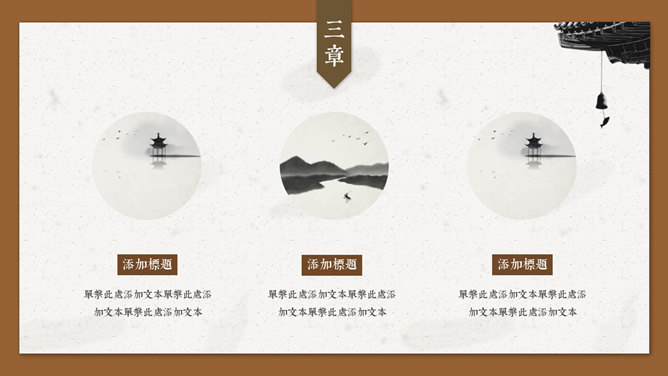 中国风古典建筑PPT模板_第10页PPT效果图