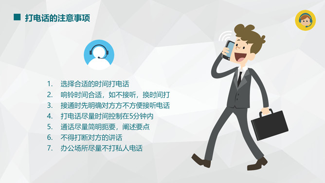 日常电话礼仪培训PPT课件_第13页PPT效果图