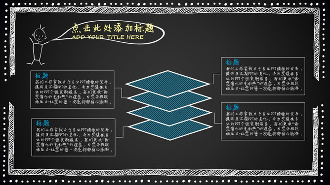 创意黑板粉笔字效果PPT模板_第4页PPT效果图