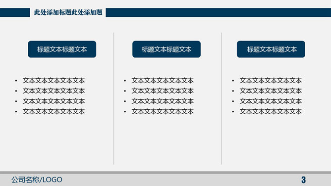大气稳重工作报告PPT模板_第3页PPT效果图