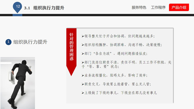 企业管理咨询公司介绍PPT课件_第11页PPT效果图