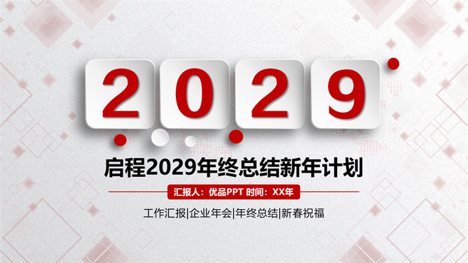 大气实用红色年终总结PPT模板_第0页PPT效果图