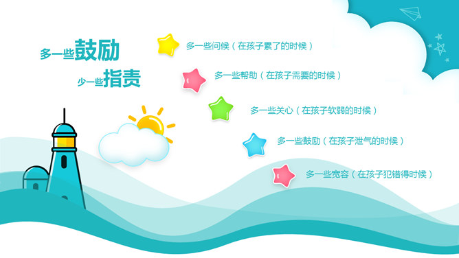 小学幼儿园家长会PPT模板_第15页PPT效果图