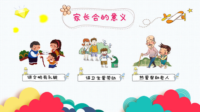 卡通幼儿园家长会PPT模板_第6页PPT效果图