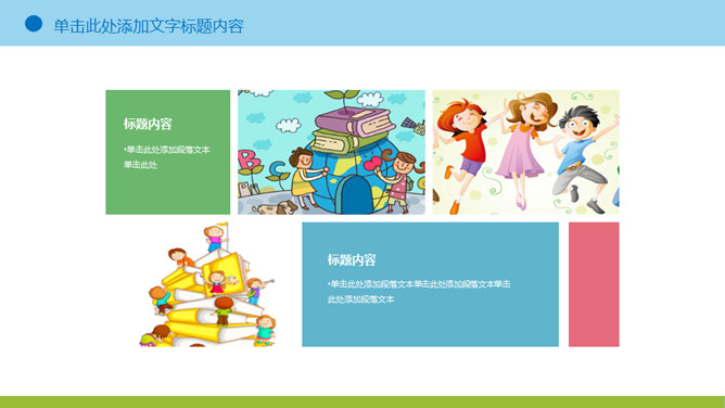 可爱卡通儿童画PPT模板_第5页PPT效果图
