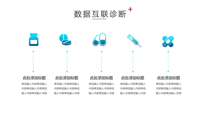 人工智能与医疗大数据PPT模板_第15页PPT效果图