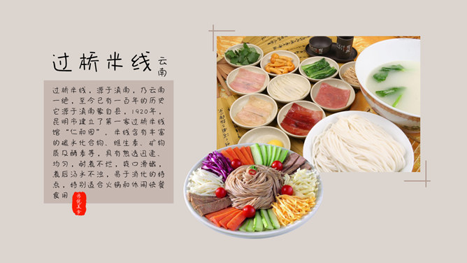 中国各地美食介绍PPT模板_第10页PPT效果图
