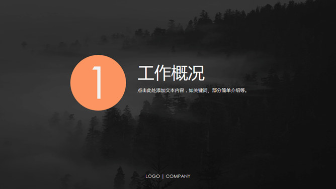 商务报告工作汇报PPT模板_第2页PPT效果图