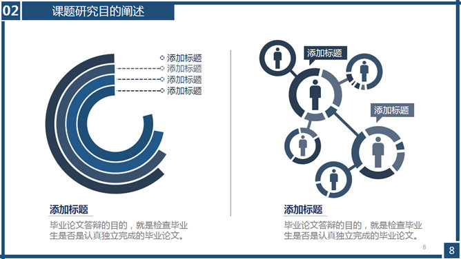 时尚图标云论文答辩PPT模板_第7页PPT效果图