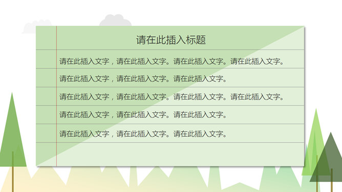 创意动态卡通扁平化PPT模板_第3页PPT效果图