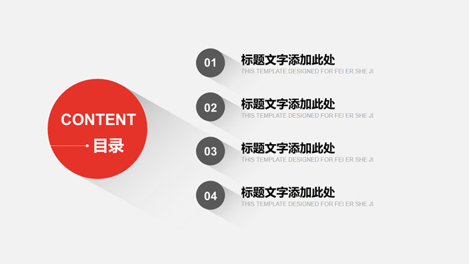 简约扁平化长阴影PPT模板_第1页PPT效果图