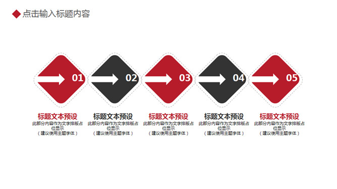 简约大气黑红年终总结PPT模板_第6页PPT效果图