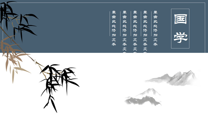 古典中国风PPT模板下载_第6页PPT效果图