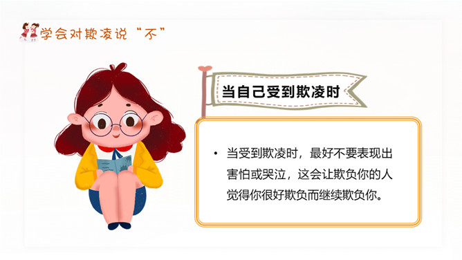 拒绝校园暴力欺凌班会PPT模板_第13页PPT效果图