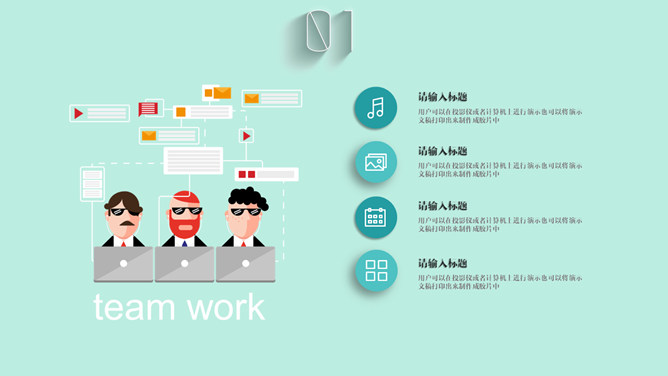 创意扁平化团队建设PPT模板_第3页PPT效果图