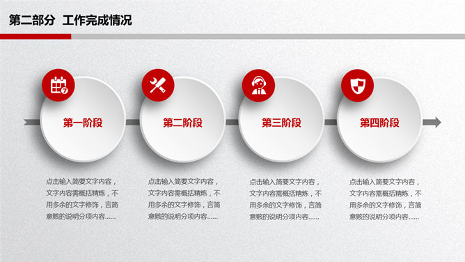大气实用红色年终总结PPT模板_第11页PPT效果图