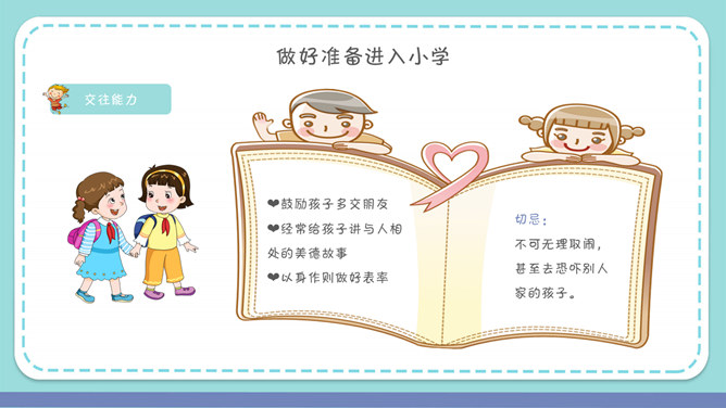 幼小衔接家长会PPT课件_第10页PPT效果图