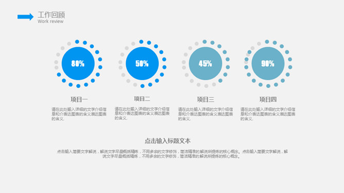 简约蓝色述职报告PPT模板_第6页PPT效果图