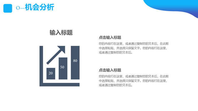 SWOT分析培训课件PPT模板_第7页PPT效果图