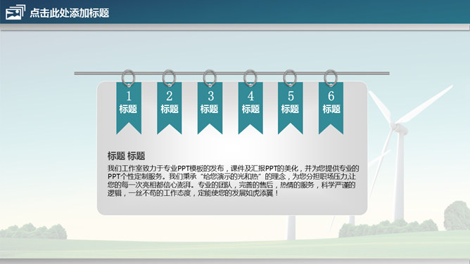 风车风力发电绿色能源PPT模板_第2页PPT效果图