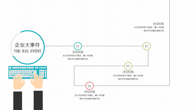 企事业单位校园招聘PPT模板_第5页PPT效果图