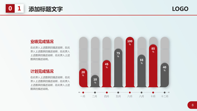 红色大气工作总结计划PPT模板_第5页PPT效果图