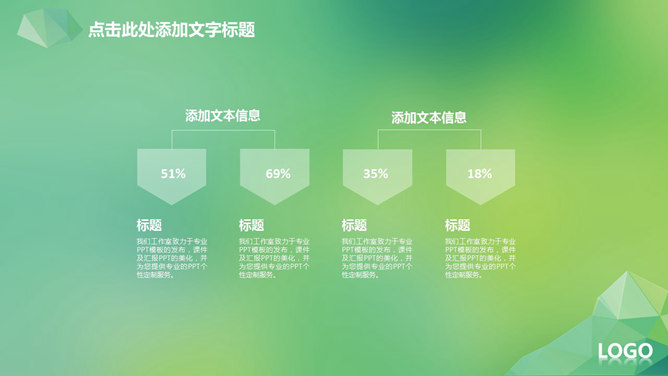 清新绿色半透明效果PPT模板_第5页PPT效果图