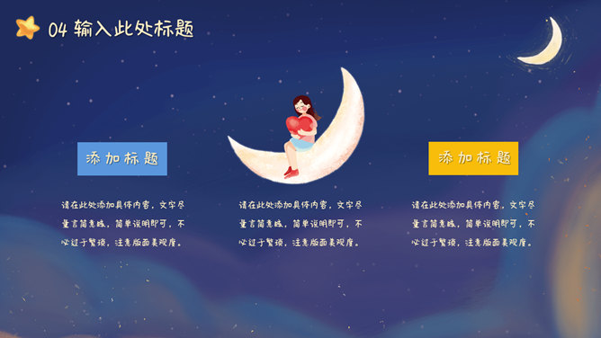 唯美插画风卡通PPT模板_第15页PPT效果图