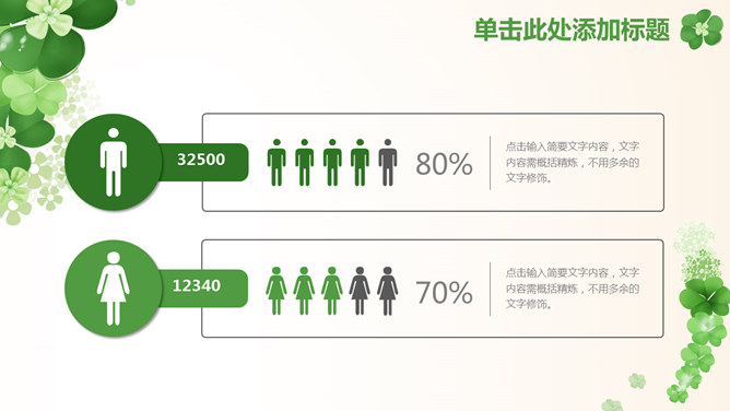 清新幸运草四叶草PPT模板_第4页PPT效果图