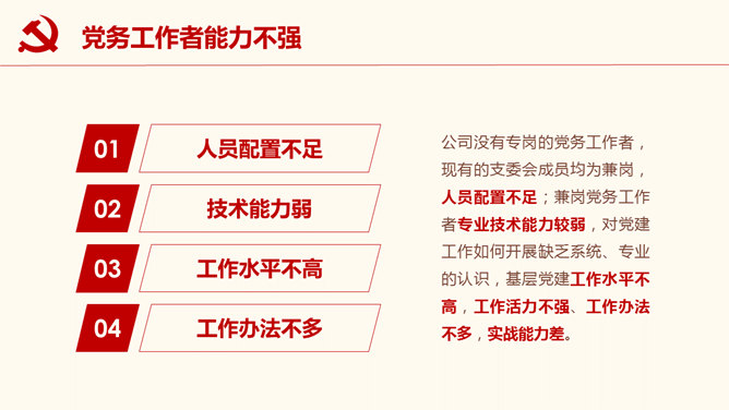 党委党支部工作汇报PPT模板_第12页PPT效果图