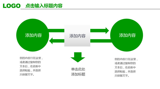 清爽绿色年终工作汇报PPT模板_第11页PPT效果图