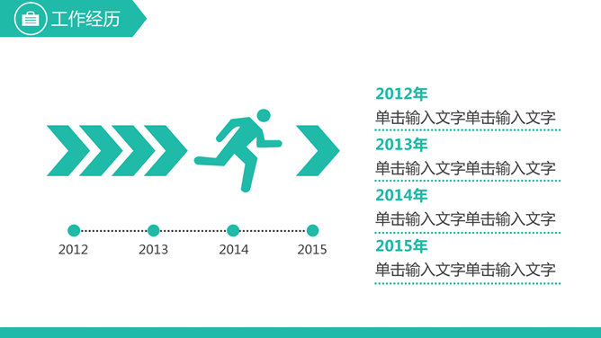 简约扁平化个人简历PPT模板_第10页PPT效果图