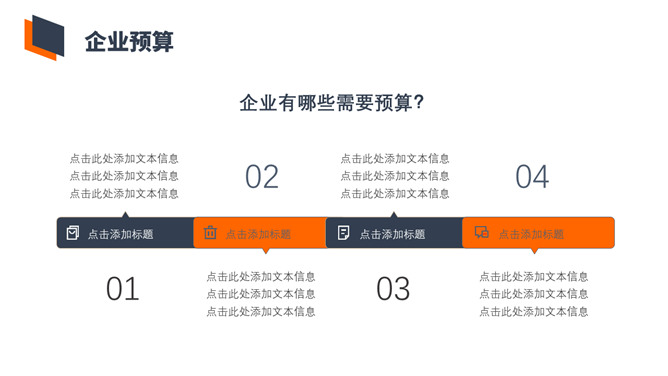 非财务人员财务预算培训PPT模板_第6页PPT效果图