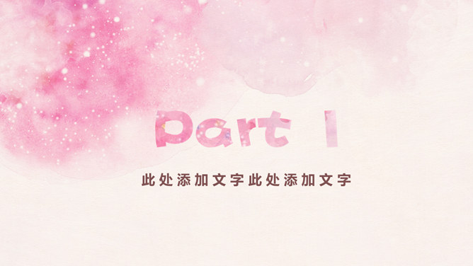 淡雅唯美梦幻粉色水彩PPT模板_第2页PPT效果图
