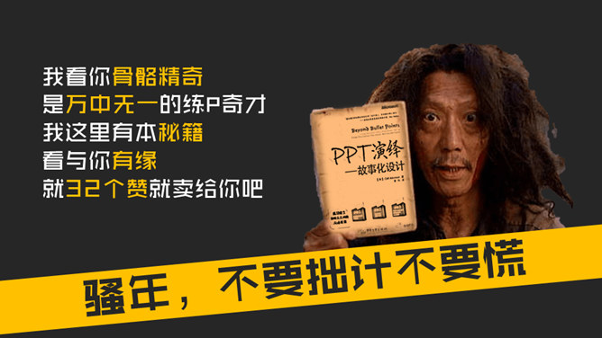 《PPT演绎》读书笔记PPT_第14页PPT效果图