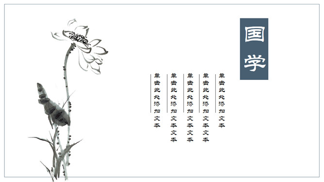 古典中国风PPT模板下载_第9页PPT效果图